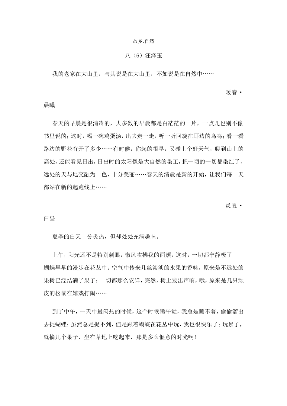 故乡的自然之美_第1页