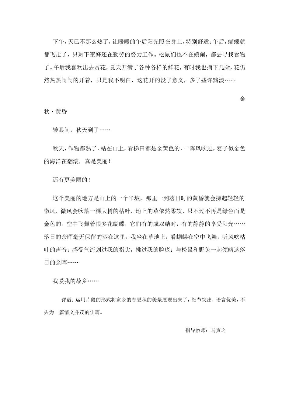 故乡的自然之美_第2页