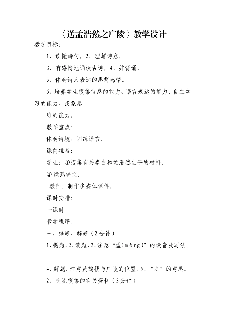 送孟浩然之广陵_第1页