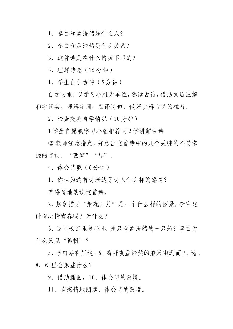 送孟浩然之广陵_第2页