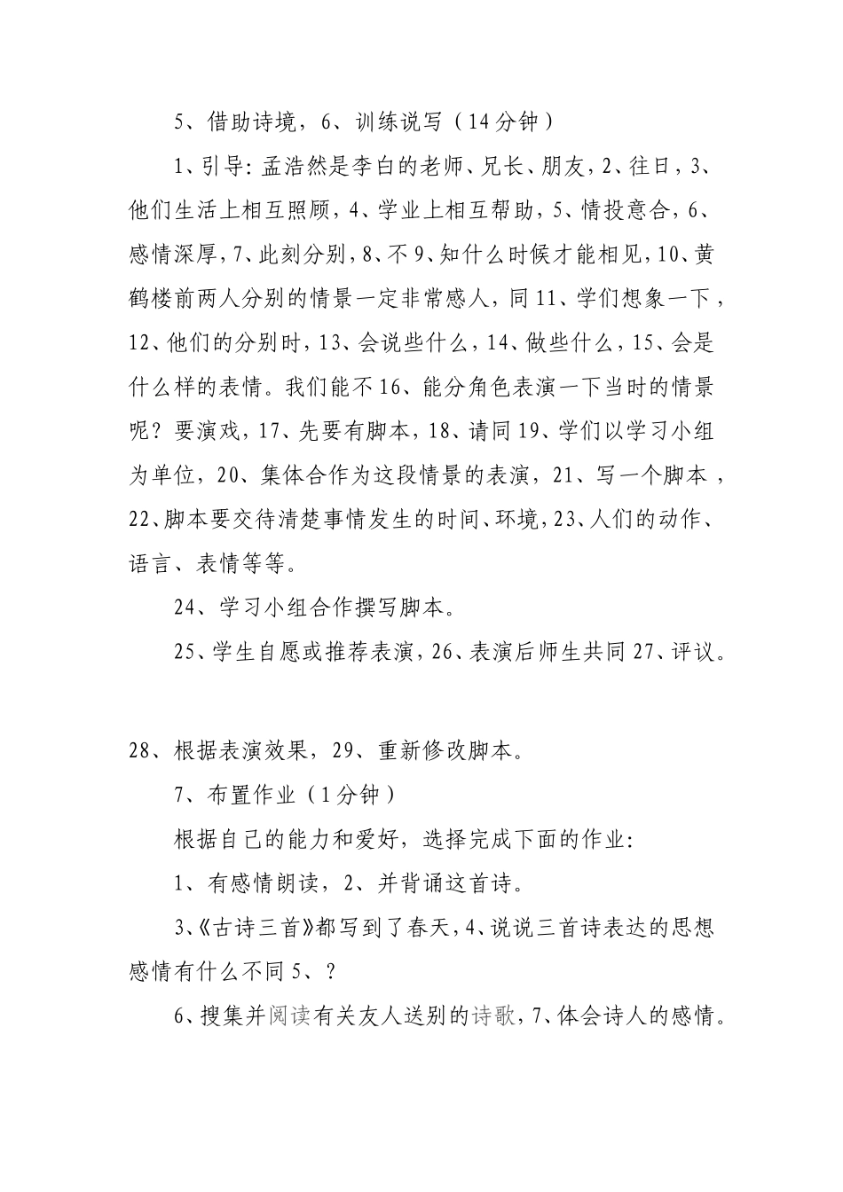 送孟浩然之广陵_第3页