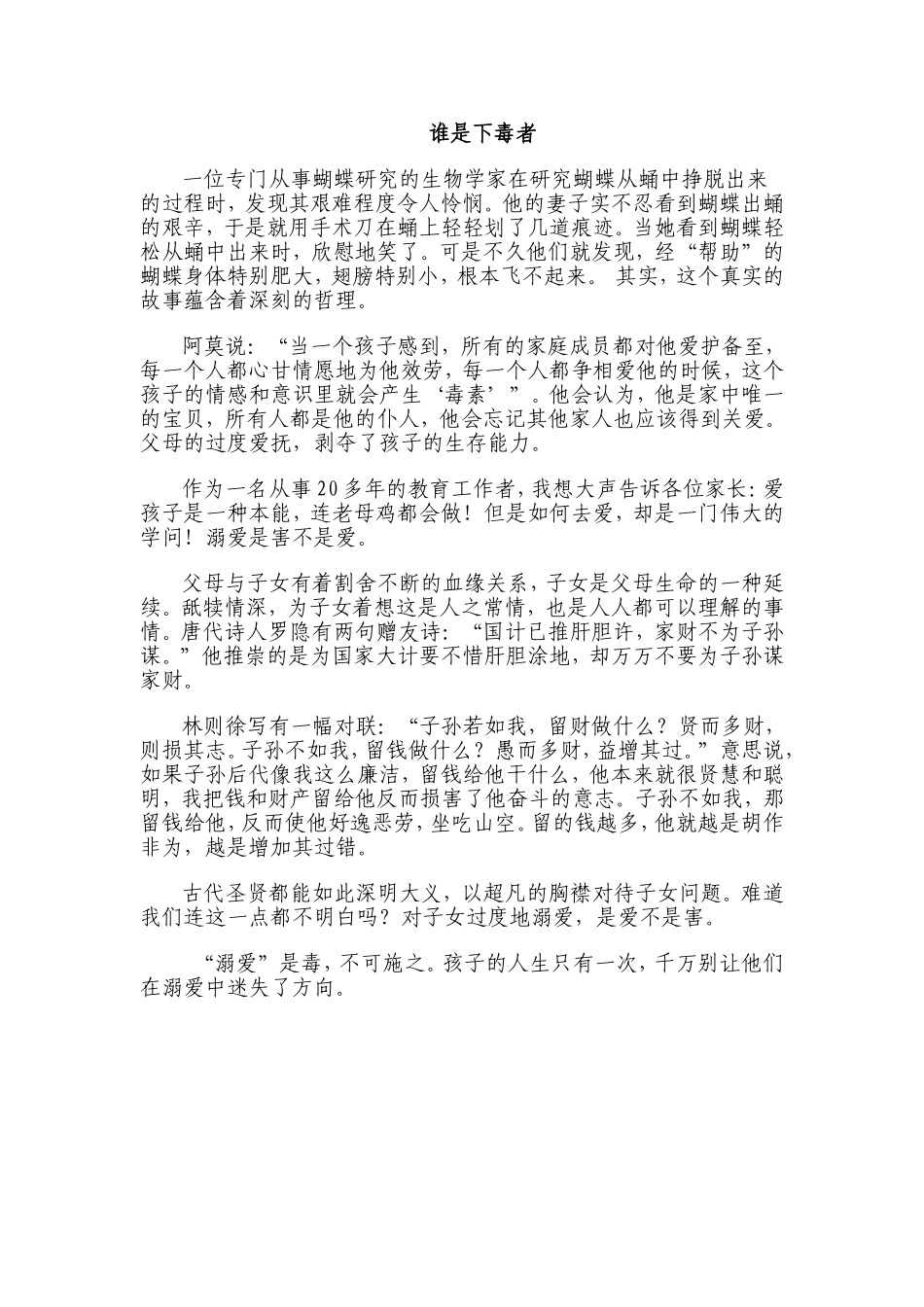 谁是下毒者27_第1页