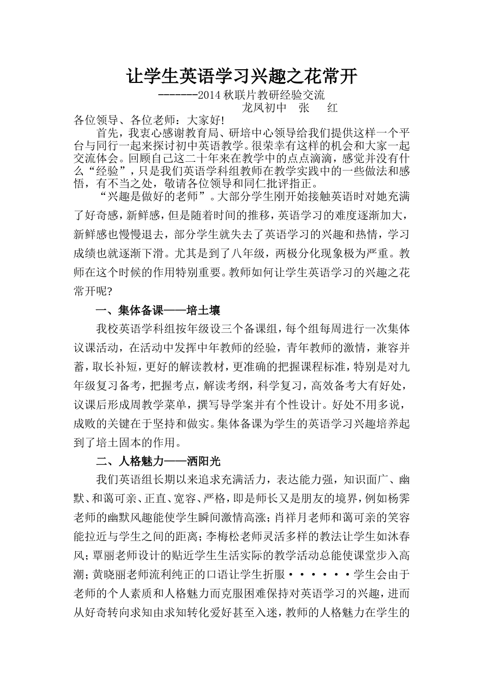 让学生英语学习兴趣之花常开_第1页