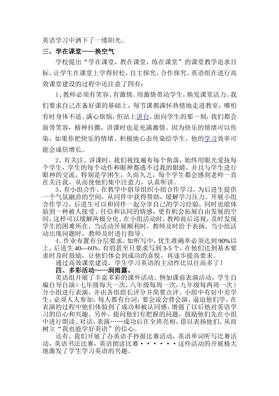 让学生英语学习兴趣之花常开_第2页