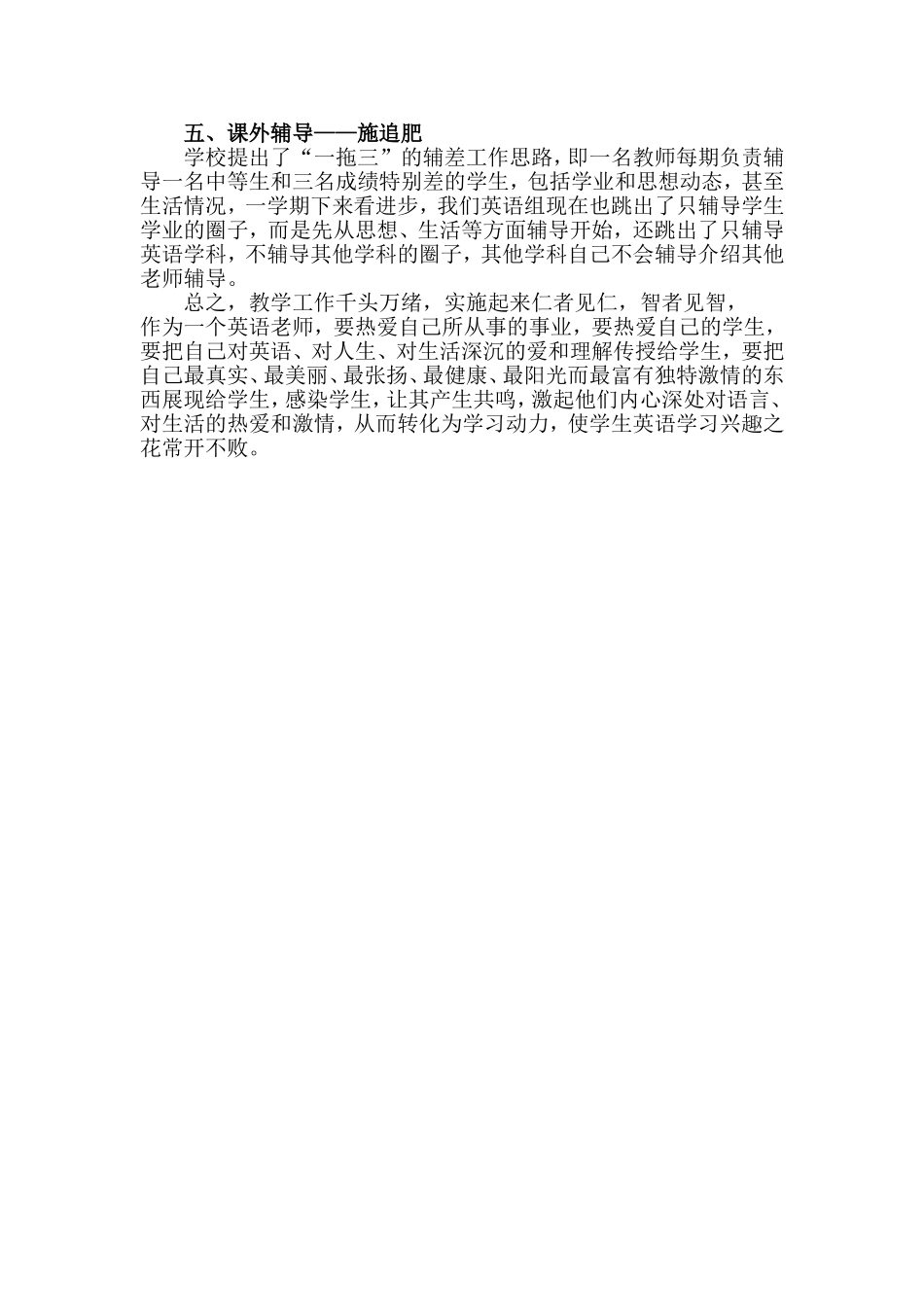 让学生英语学习兴趣之花常开_第3页