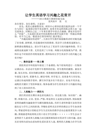让学生英语学习兴趣之花常开