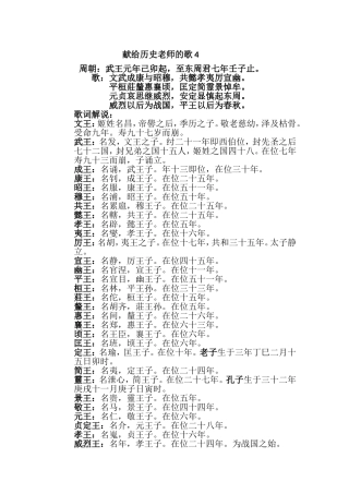 献给历史老师的歌4