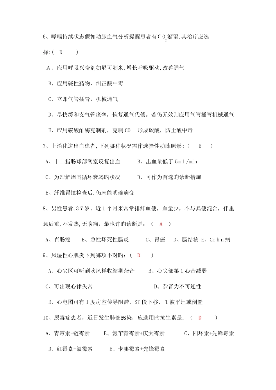 2023年住院医师规范化培训年度考试试题全科医学科 _第2页