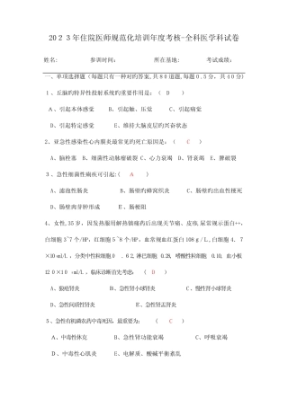 2023年住院医师规范化培训年度考试试题全科医学科 