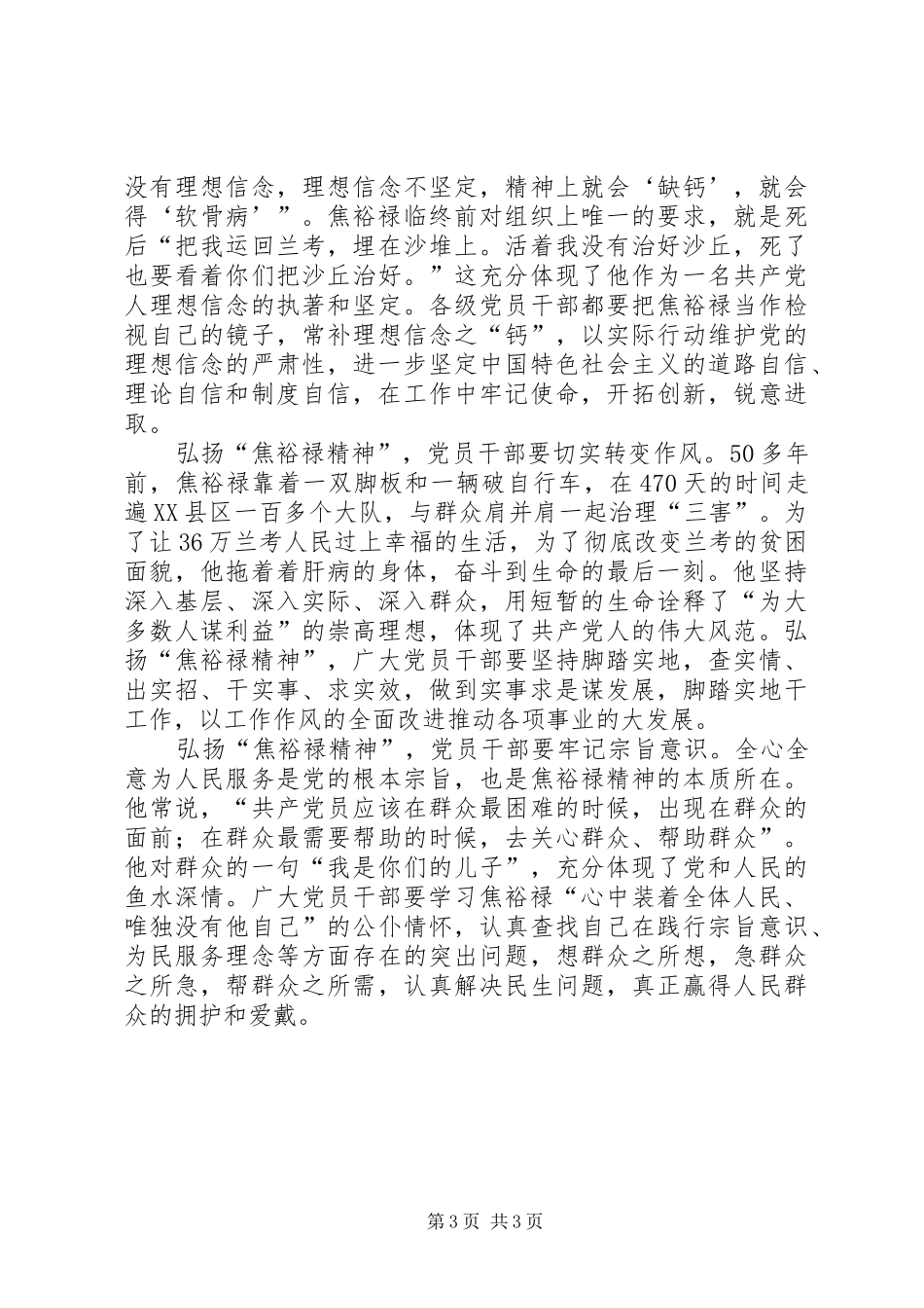 兰考调研心得体会_第3页