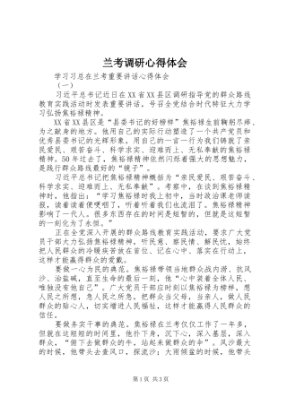 兰考调研心得体会