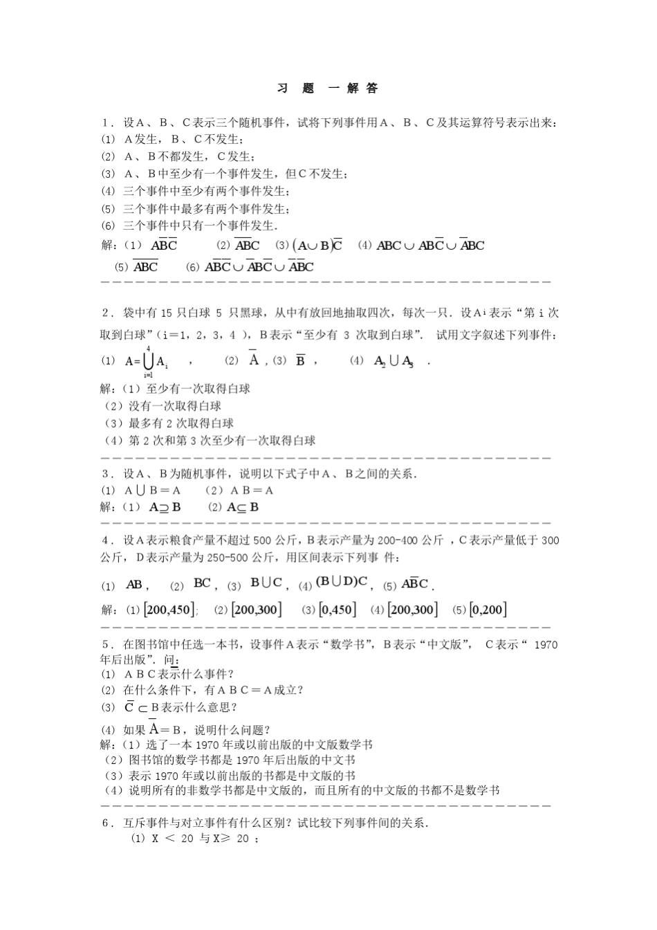 应用概率统计课后习题答案详解pdf版 _第1页