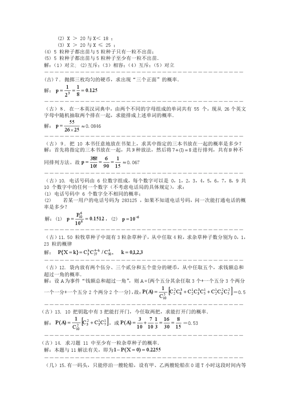 应用概率统计课后习题答案详解pdf版 _第2页