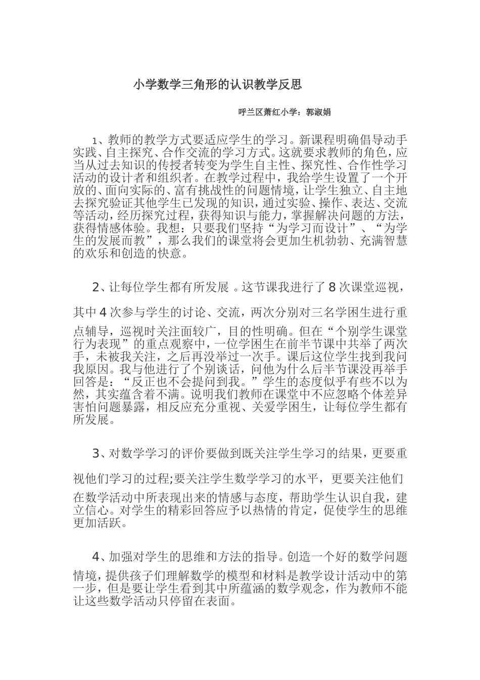 小学数学三角形的认识教学反思_第1页