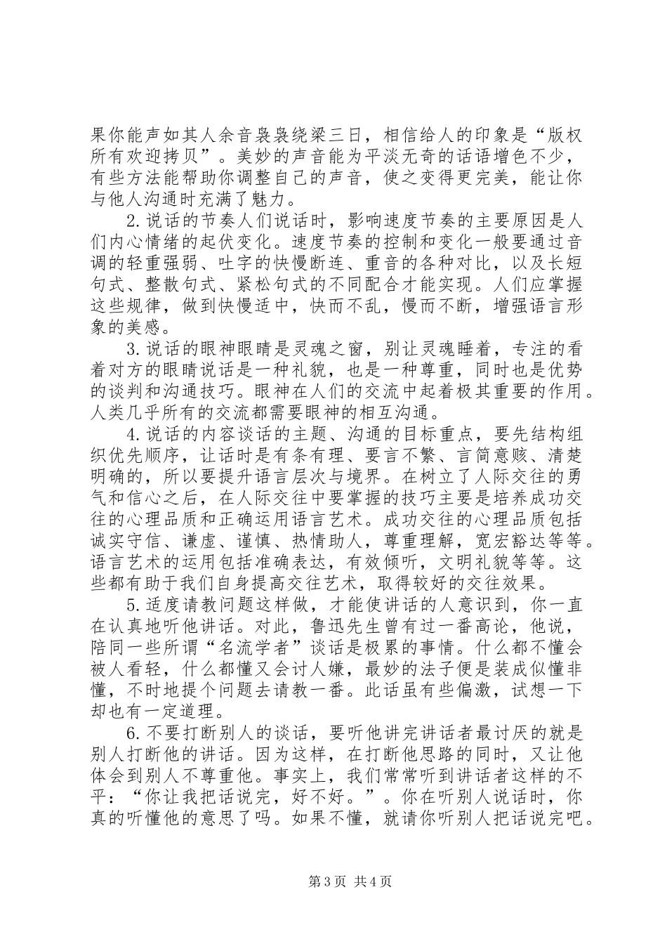 《人际沟通与交流》心得_第3页
