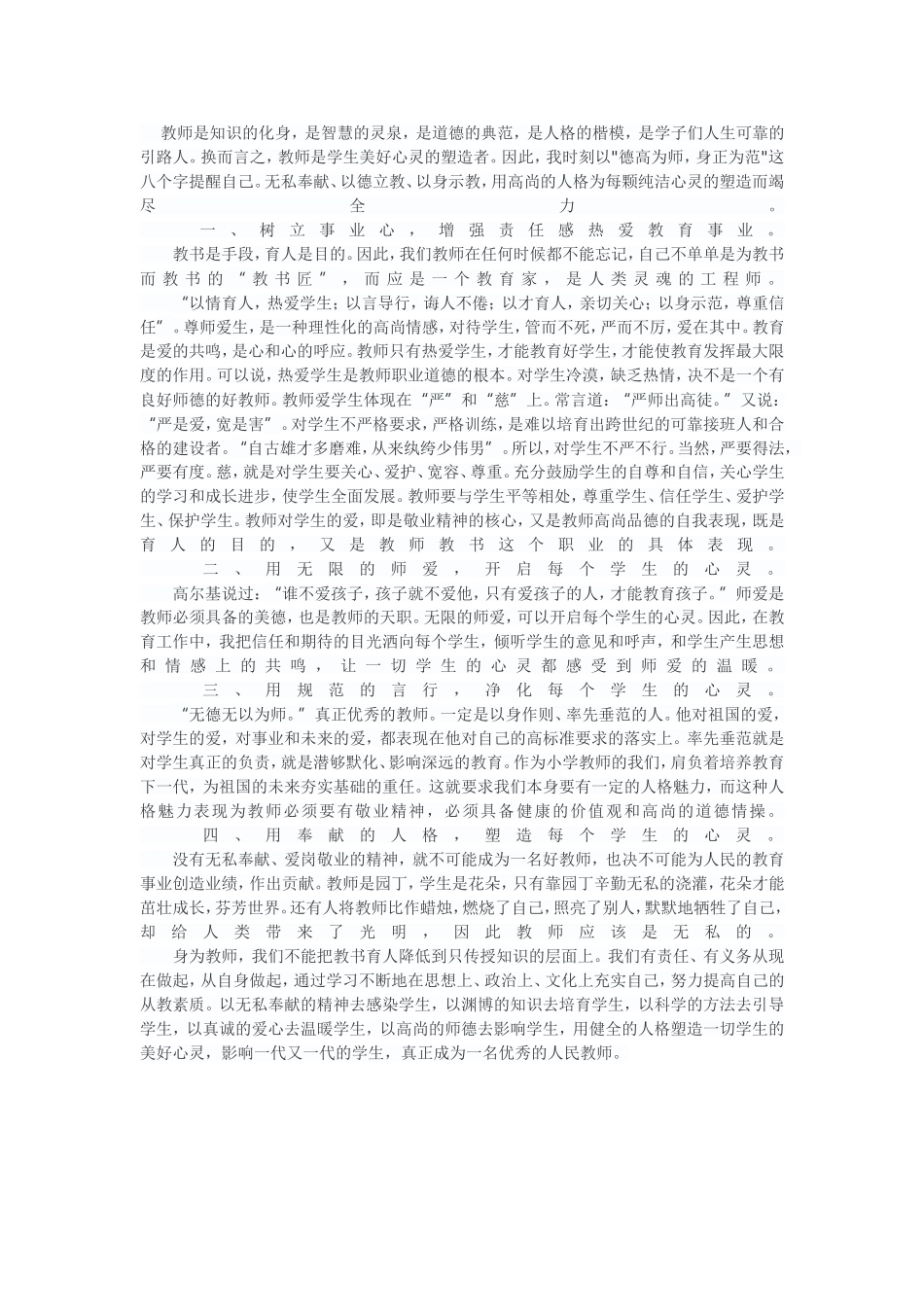 教师是知识的化身_第1页