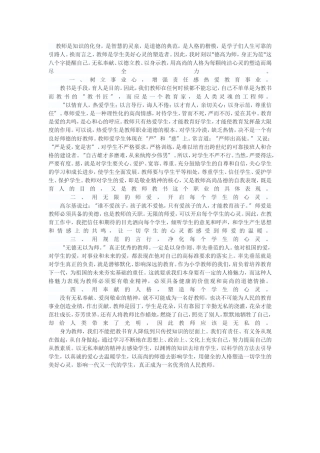 教师是知识的化身