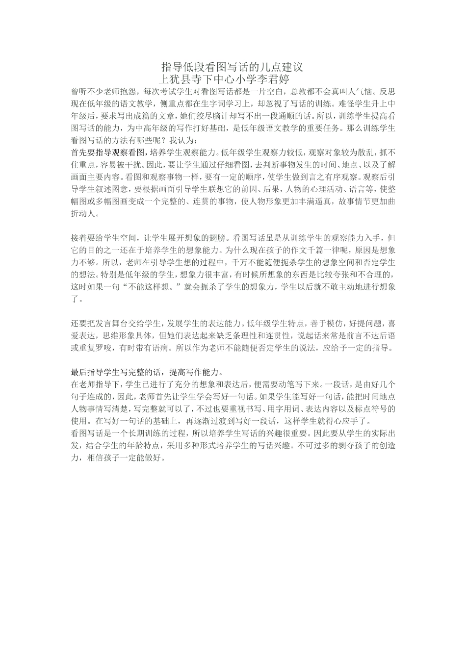 指导低段看图写话的几点建议_第1页