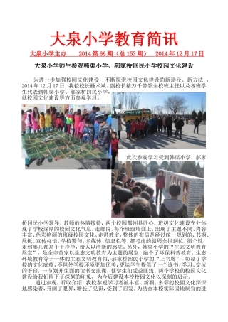 大泉小学师生参观韩渠小学、郝家桥回民小学校园文化建设