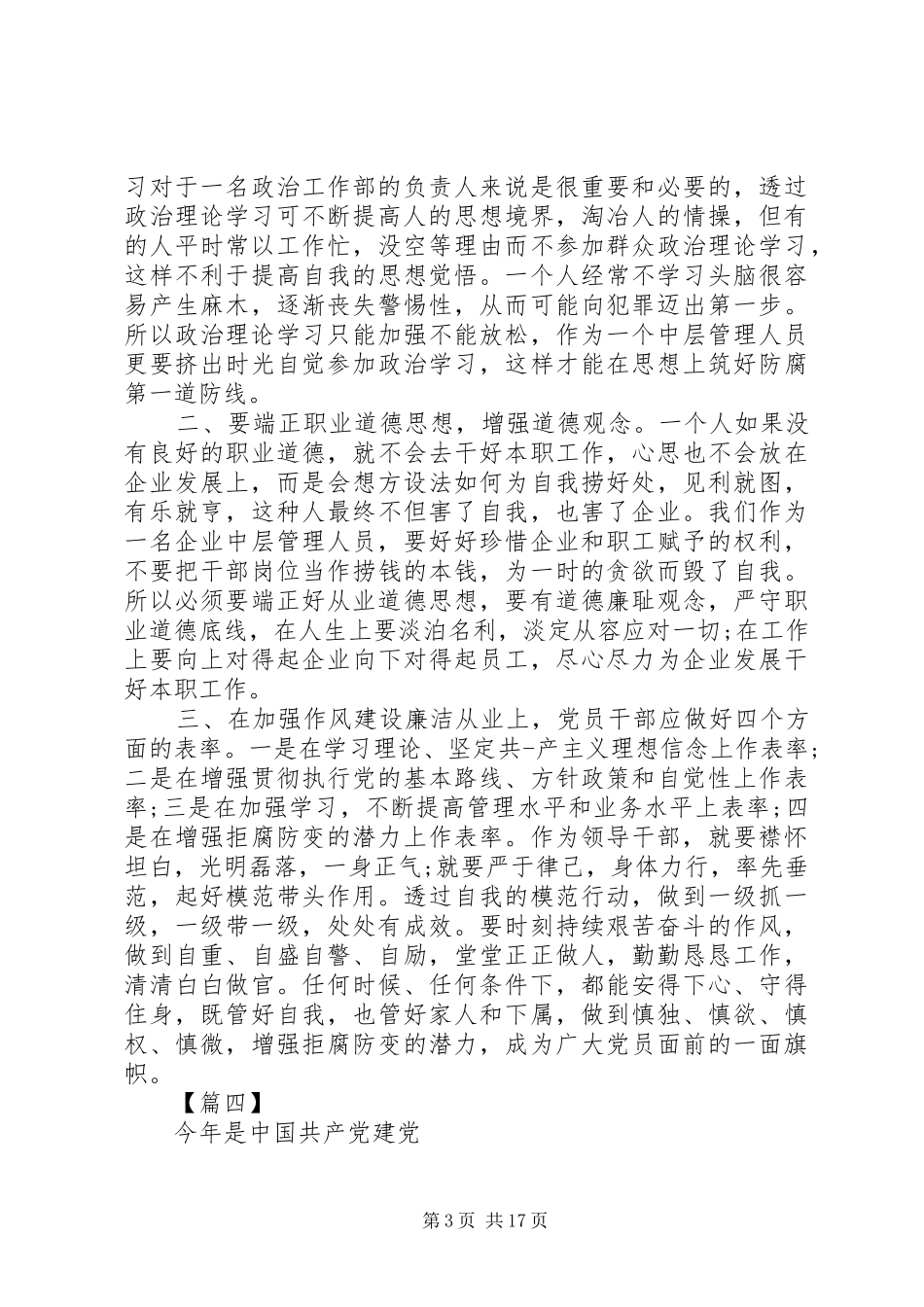 党员廉洁自律心得体会十篇_第3页