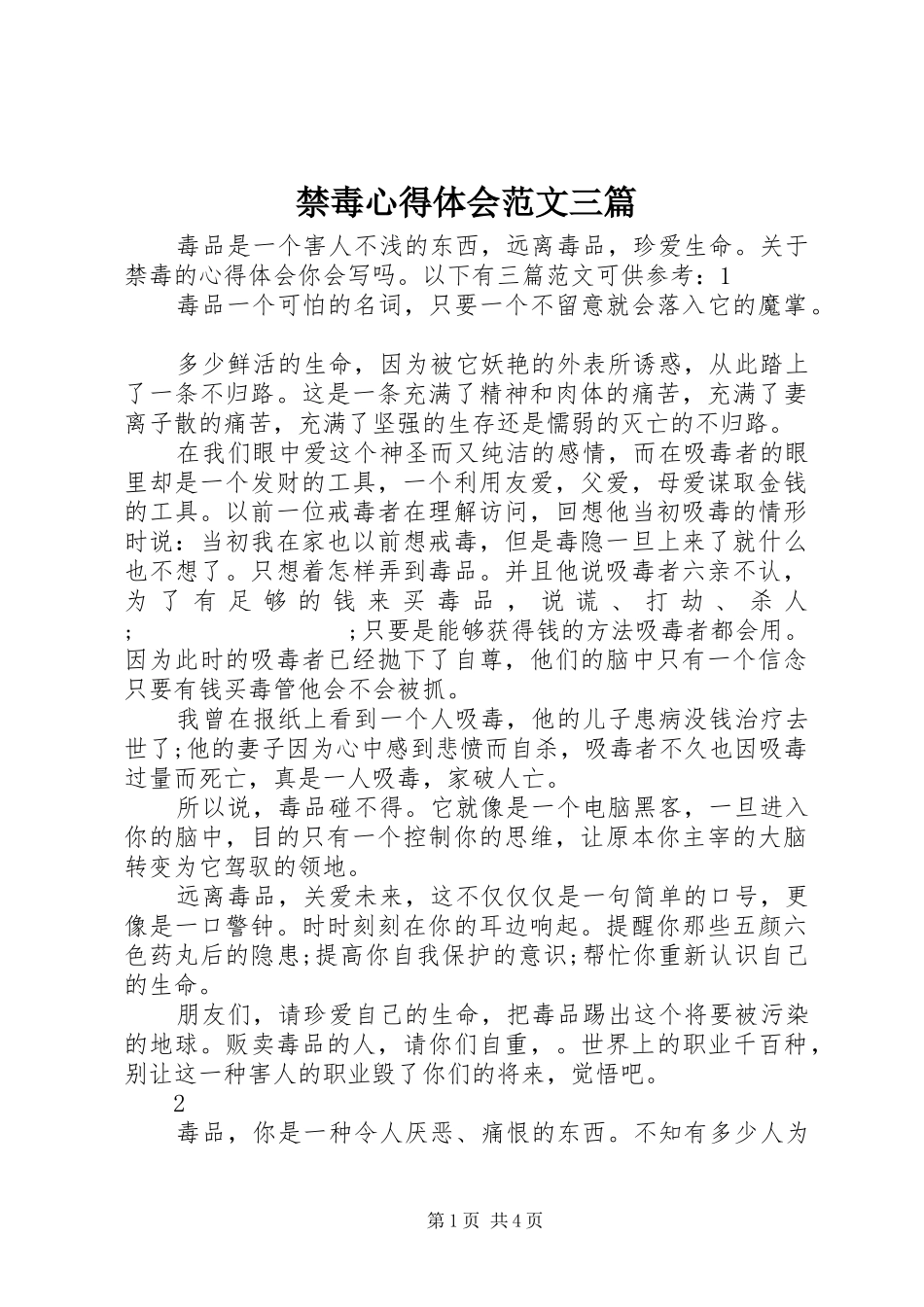 禁毒心得体会范文三篇_第1页