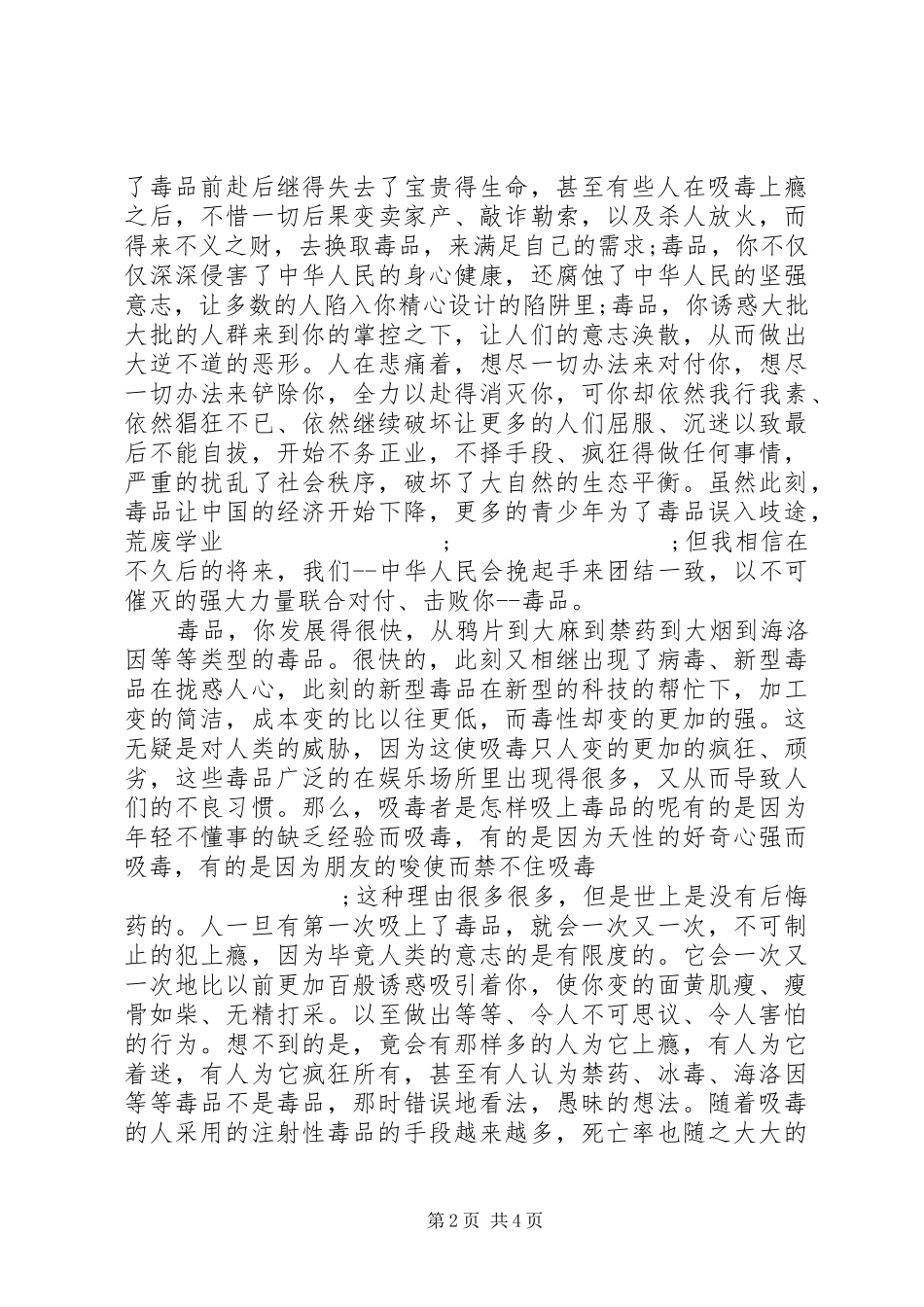 禁毒心得体会范文三篇_第2页