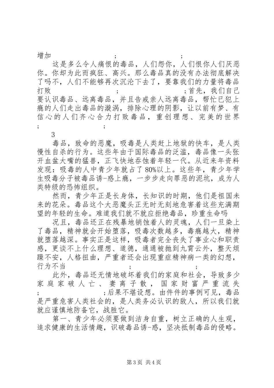 禁毒心得体会范文三篇_第3页