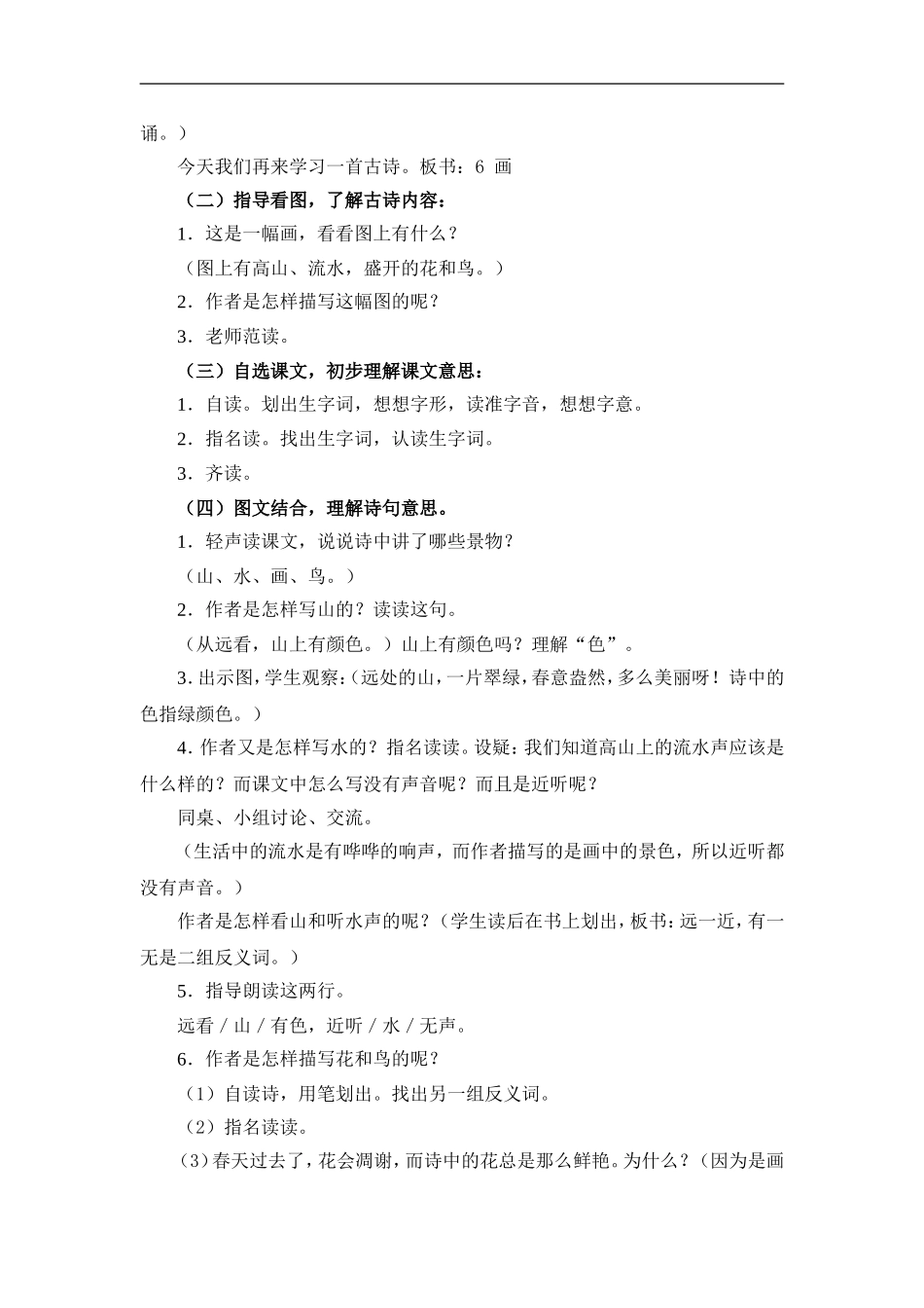 李秀娟教学设计_第2页