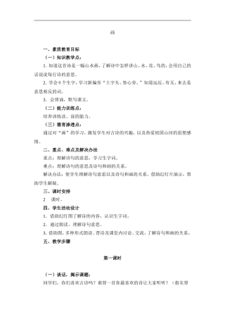 李秀娟教学设计