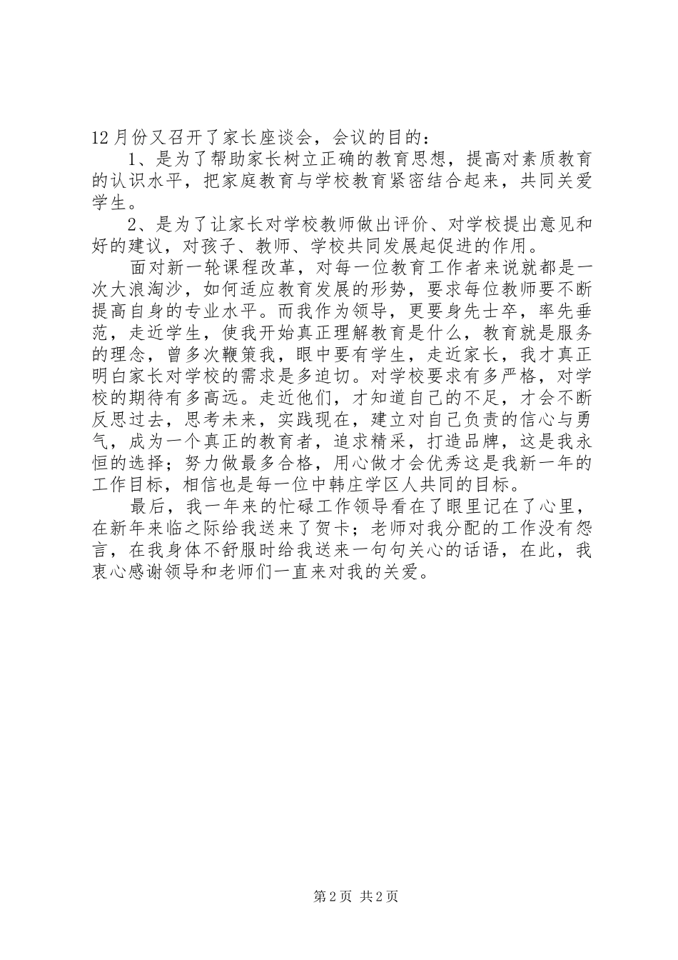 学校政教处工作心得体会范文_第2页