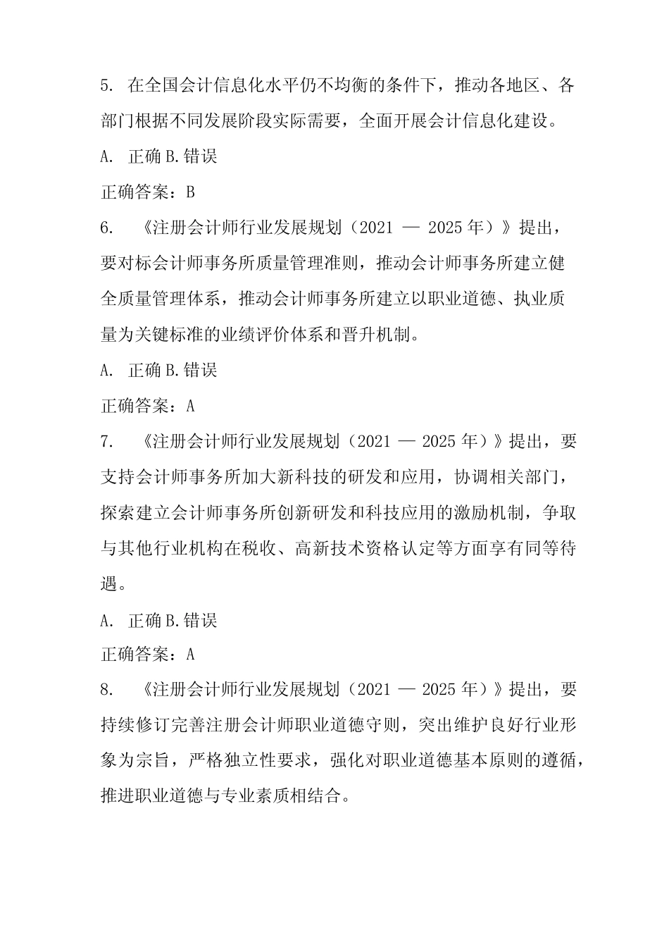 2022年会计与改革十四五规划网络知识竞赛题及答案 _第2页