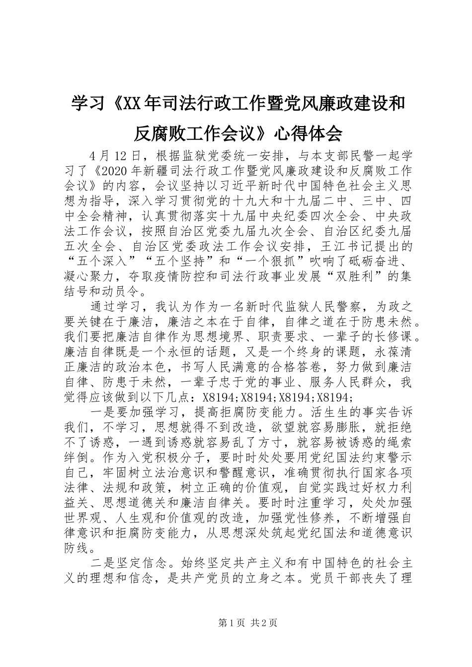 学习《XX年司法行政工作暨党风廉政建设和反腐败工作会议》心得体会_第1页