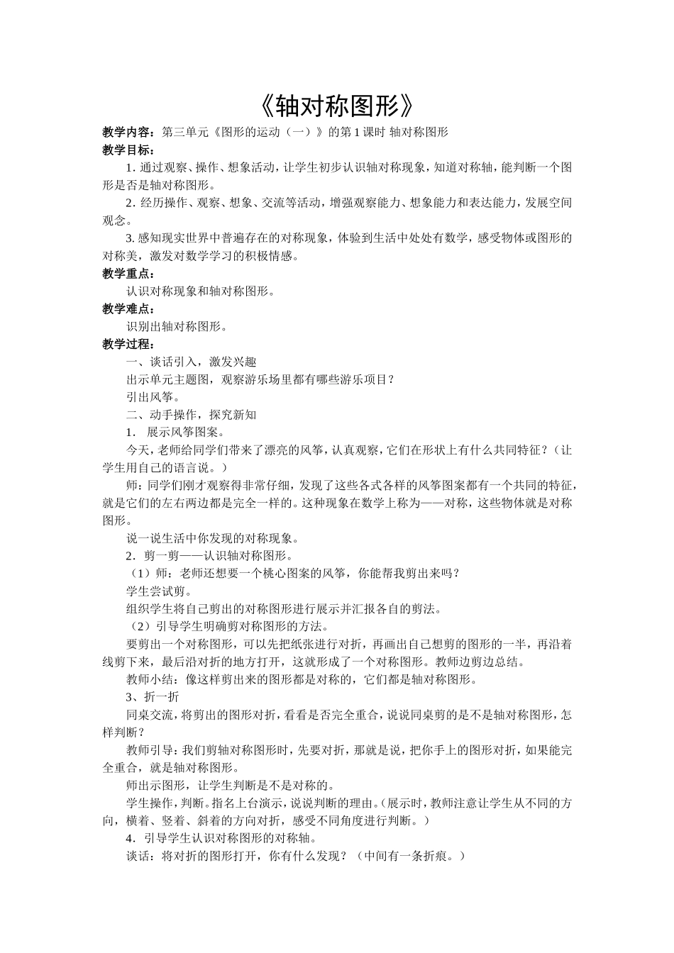 轴对称图形的认识_第1页