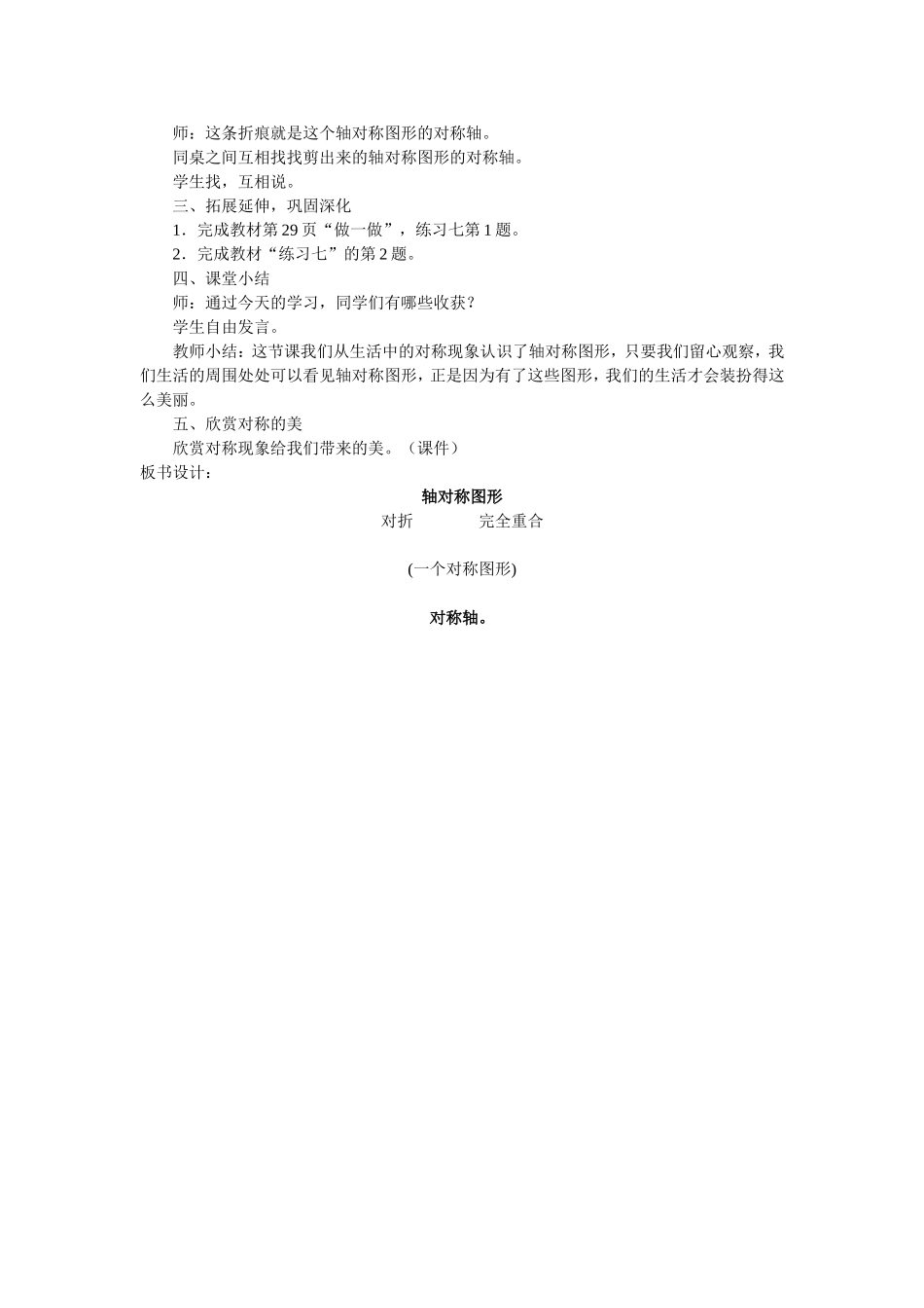 轴对称图形的认识_第2页