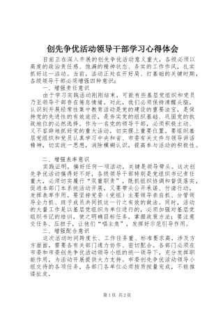 创先争优活动领导干部学习心得体会