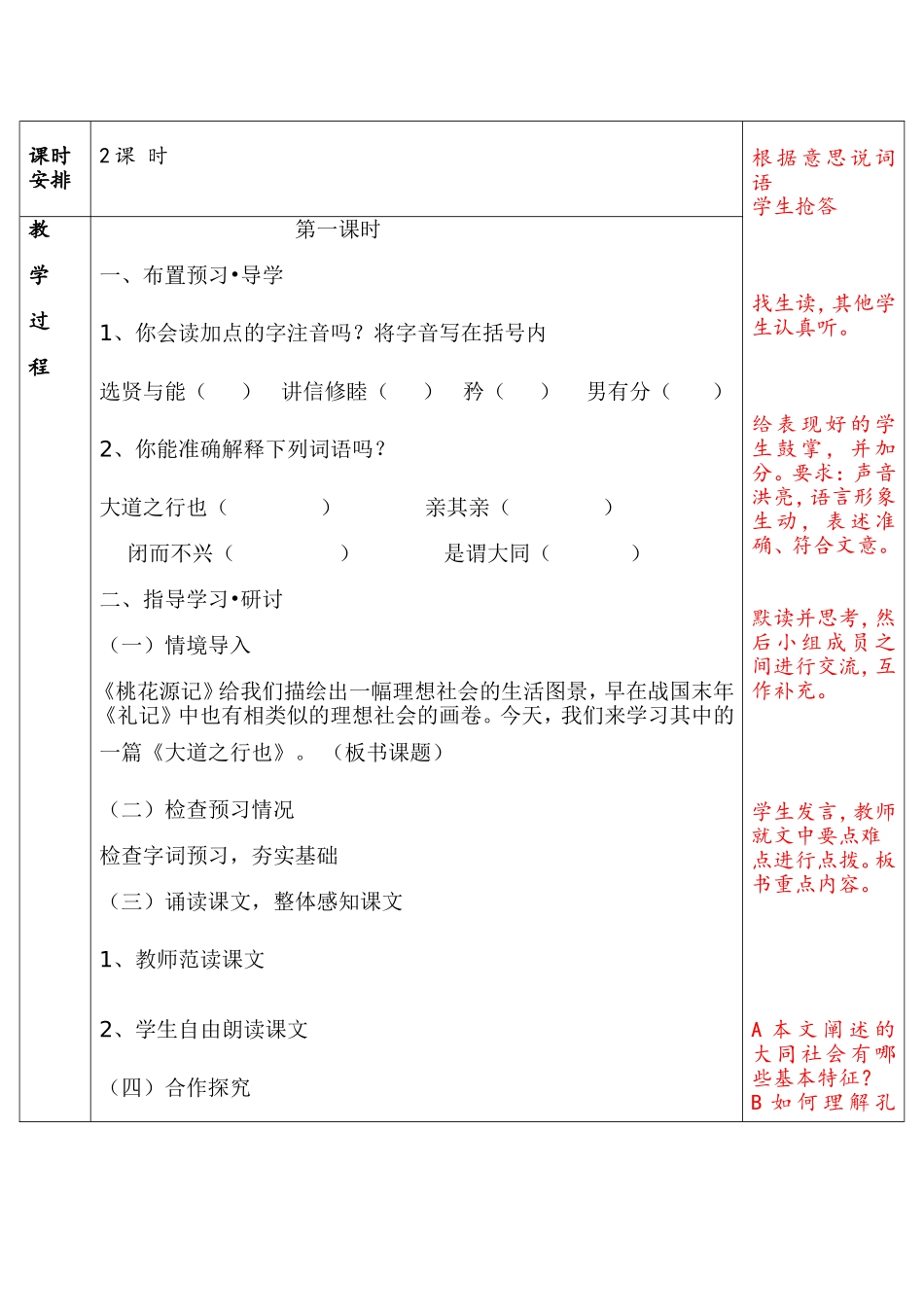 大道之行也 (2)_第2页