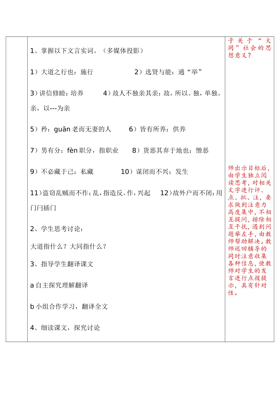 大道之行也 (2)_第3页