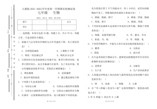 人教版七年级2021-2022学年度第一学期期末生物试题及答案(含两套题)