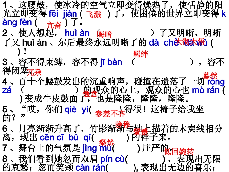 七年级下册字词、默写复习_第2页