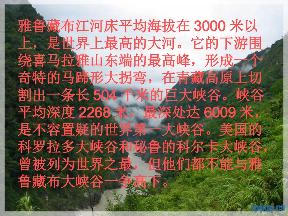 雅鲁藏布大峡谷(钟优)_第3页