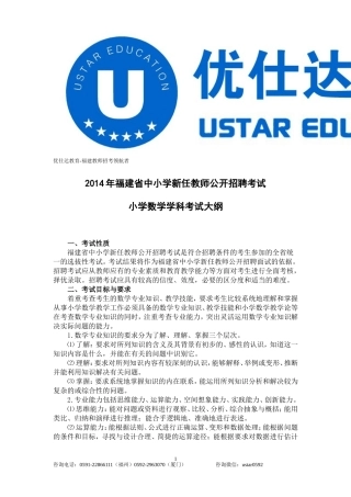 2014年福建省教师招聘考试小学数学考试大纲