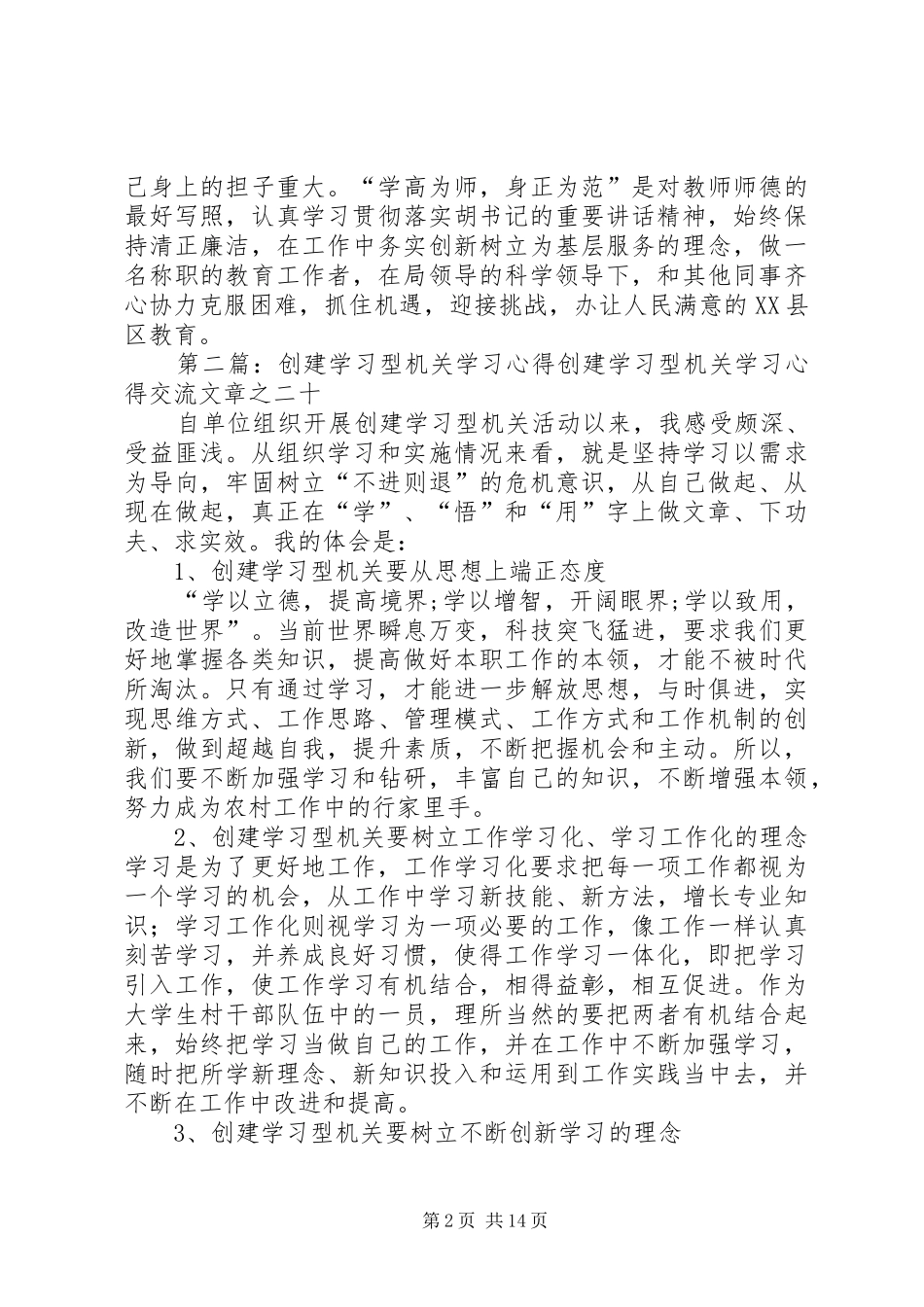 创建学习型研究型机关活动学习心得_第2页