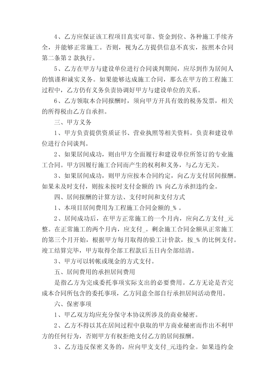 居间合同协议书范本5篇 _第2页