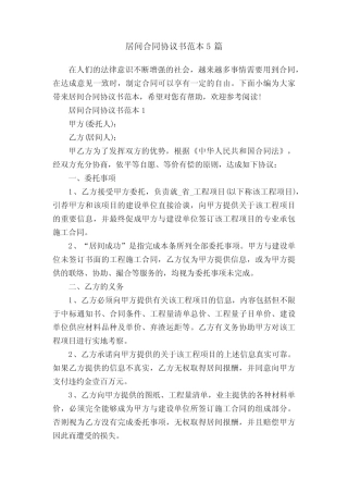 居间合同协议书范本5篇 