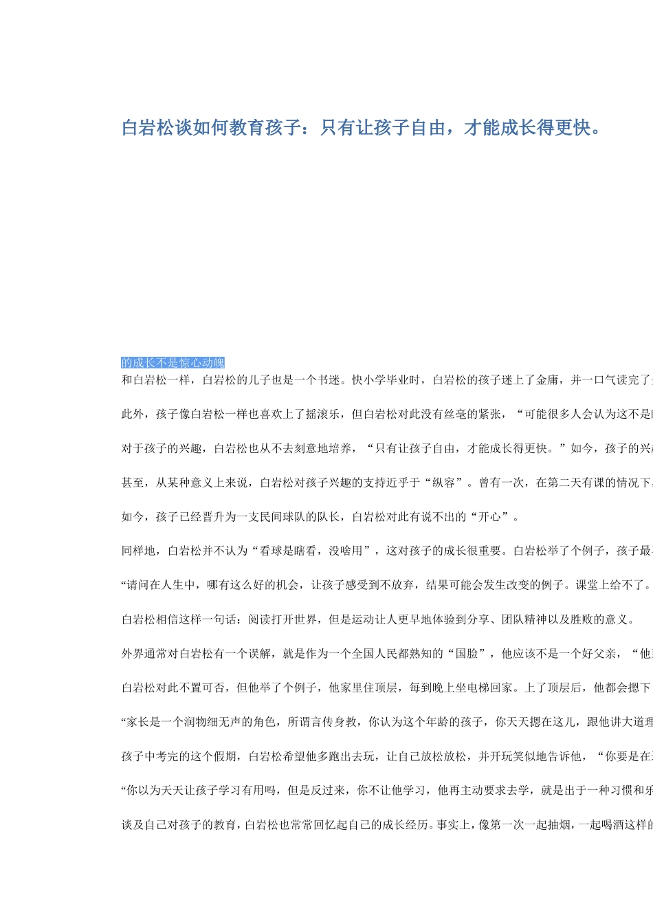 白岩松谈如何教育孩子_第1页