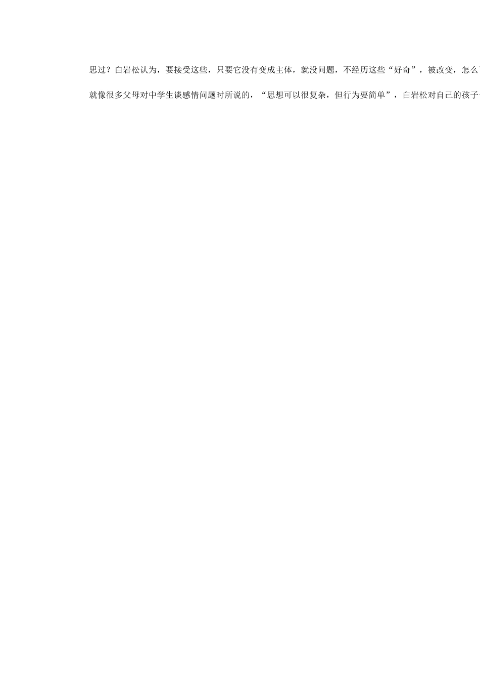 白岩松谈如何教育孩子_第2页