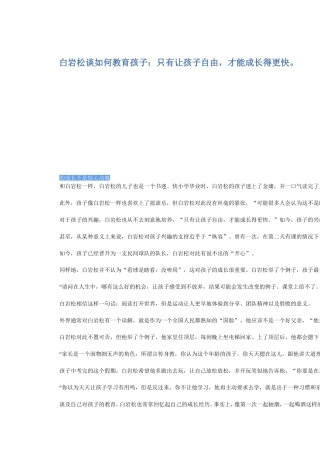 白岩松谈如何教育孩子