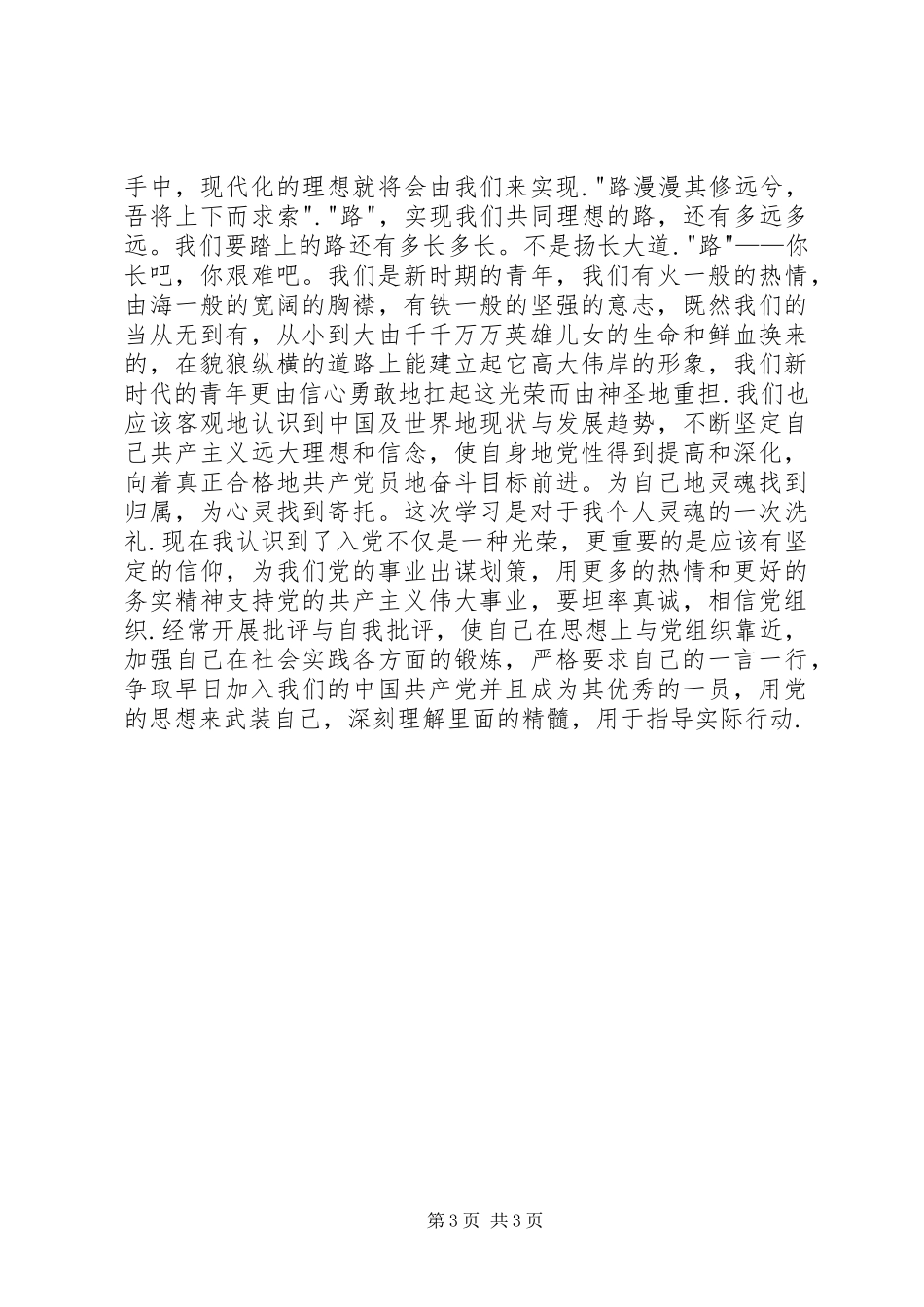 党校学习心得体会[最新]_第3页