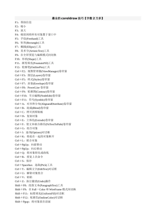 最全的coreldraw技巧【字数约2万】