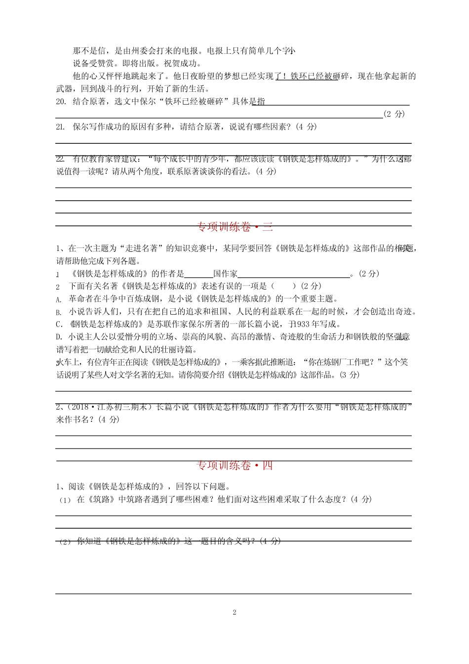 专题08 八下名著阅读《钢铁是怎样炼成的》 _第2页
